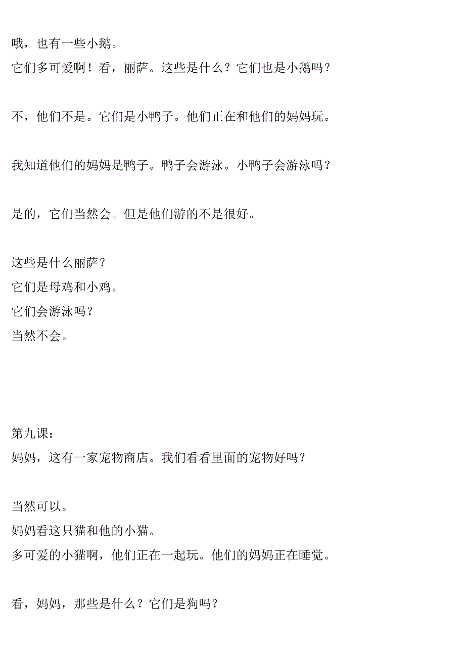 人教新版英语五年级下册课文翻译_第3页