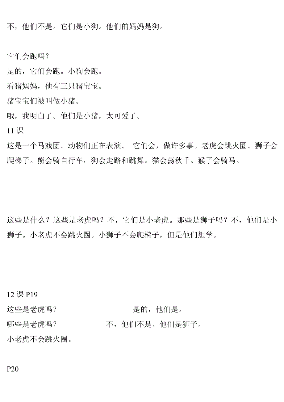 人教新版英语五年级下册课文翻译_第4页