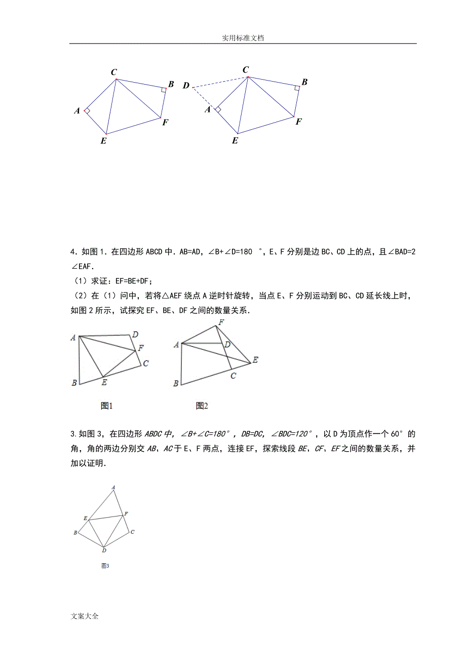 (完整word版)八上培优5半角模型.doc_第2页