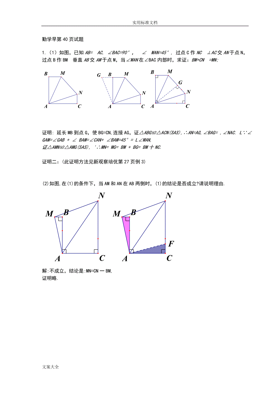 (完整word版)八上培优5半角模型.doc_第3页