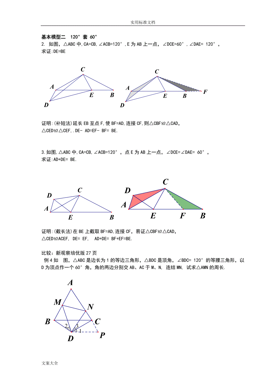 (完整word版)八上培优5半角模型.doc_第4页