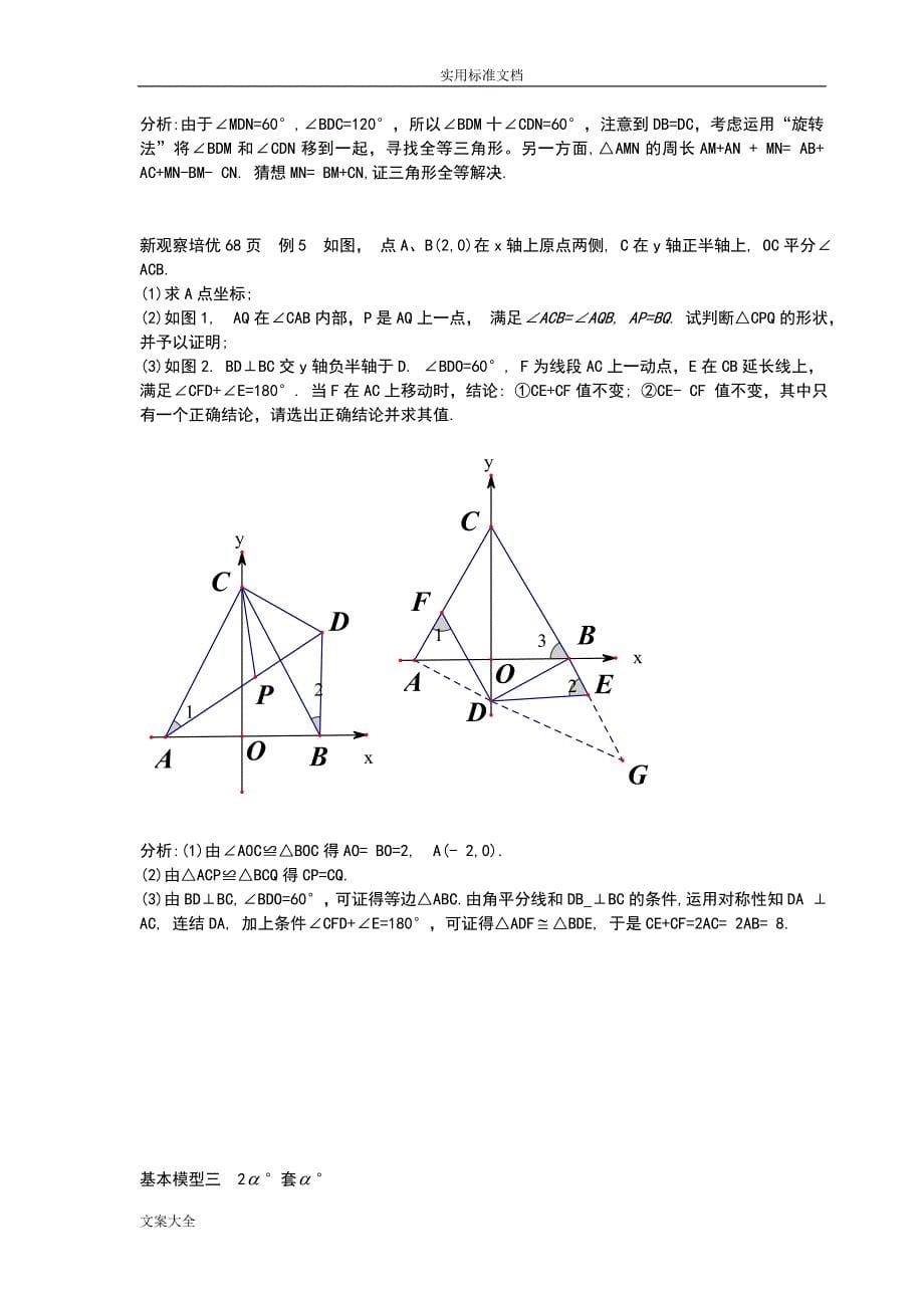 (完整word版)八上培优5半角模型.doc_第5页