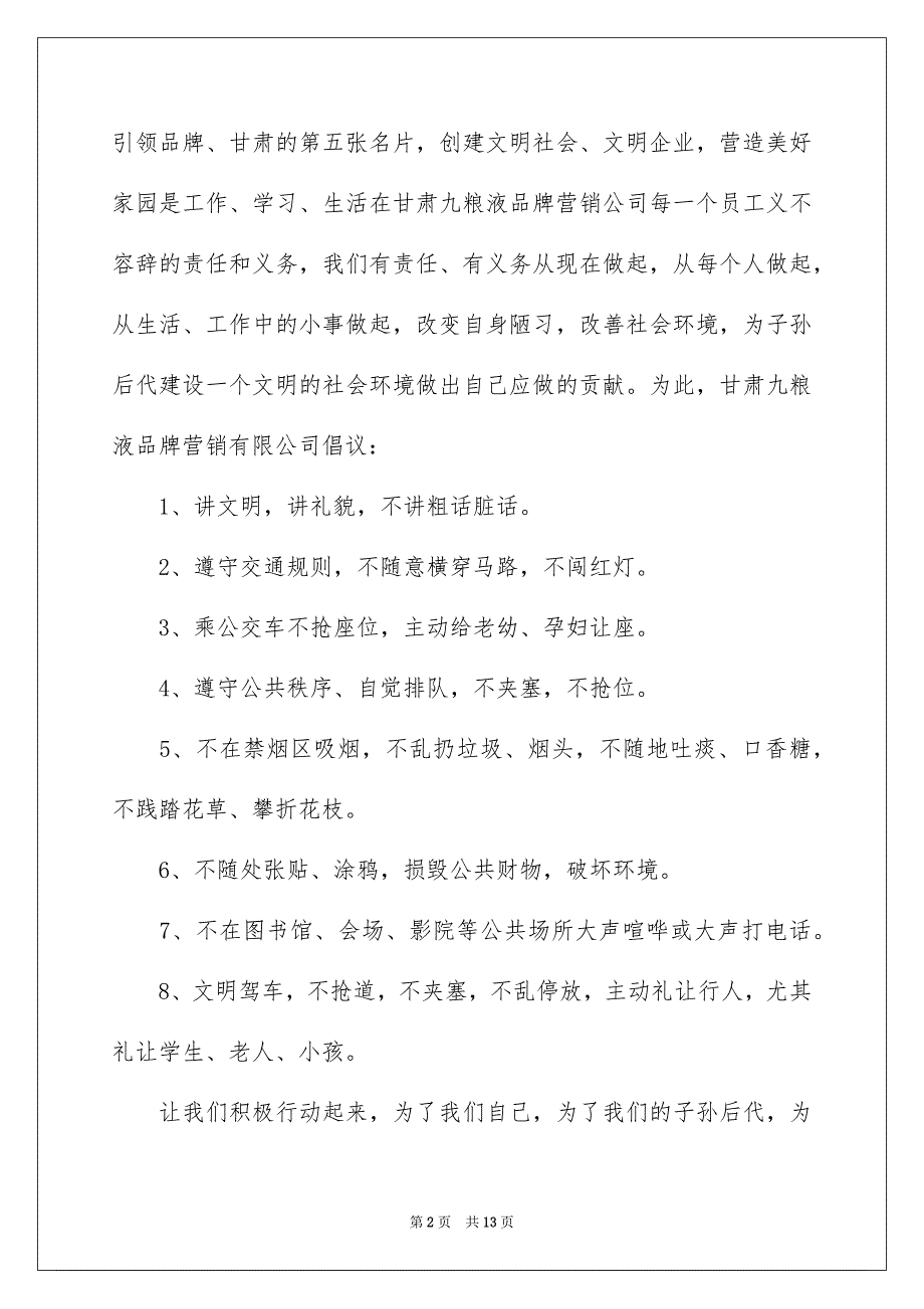 关于校园文明倡议书范文合集7篇_第2页