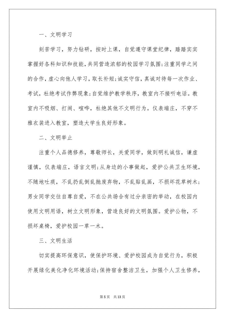 关于校园文明倡议书范文合集7篇_第5页