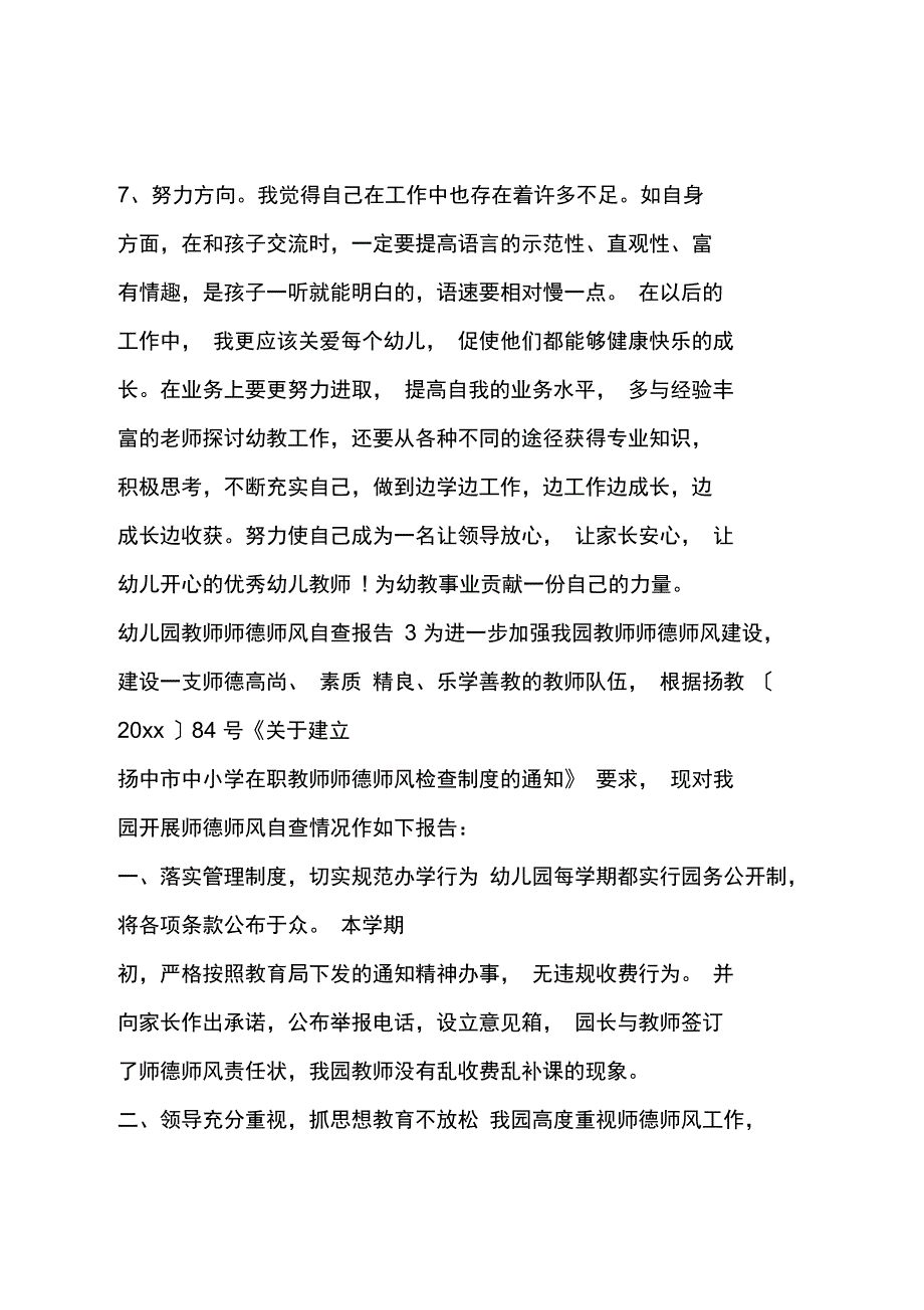 幼儿园教师师德师风自查报告_第4页