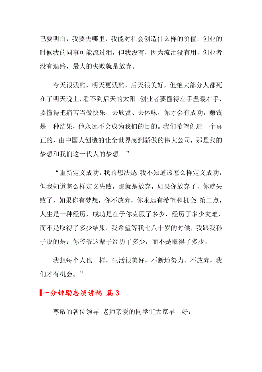 关于一分钟励志演讲稿集合七篇_第3页