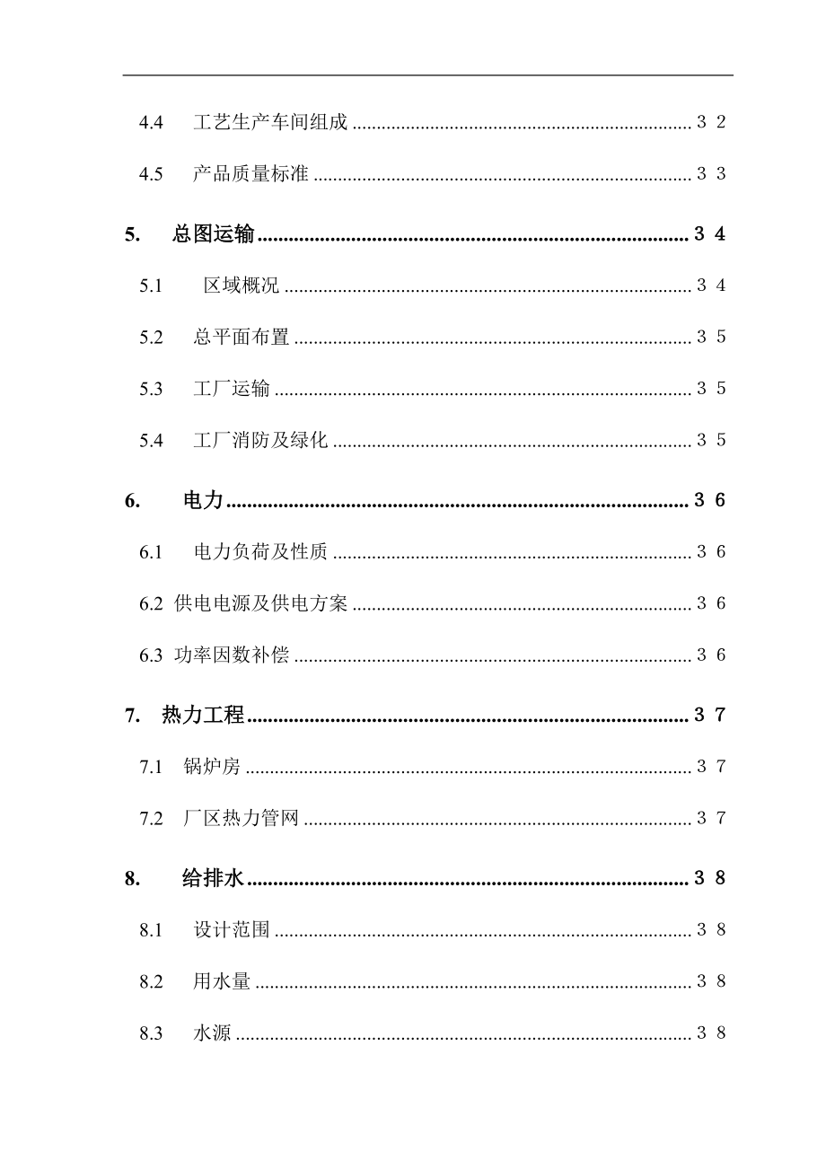 废旧物资回收加工处理中心项目可行性研究报告_第3页