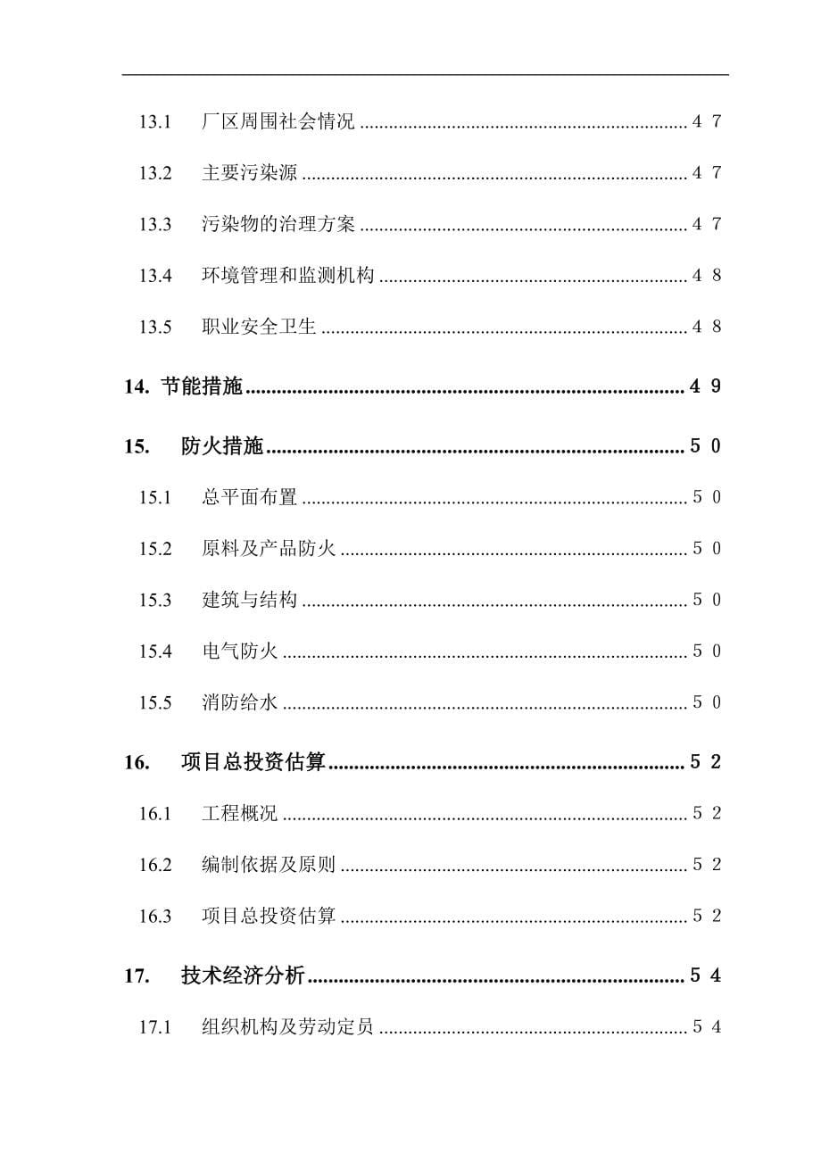 废旧物资回收加工处理中心项目可行性研究报告_第5页