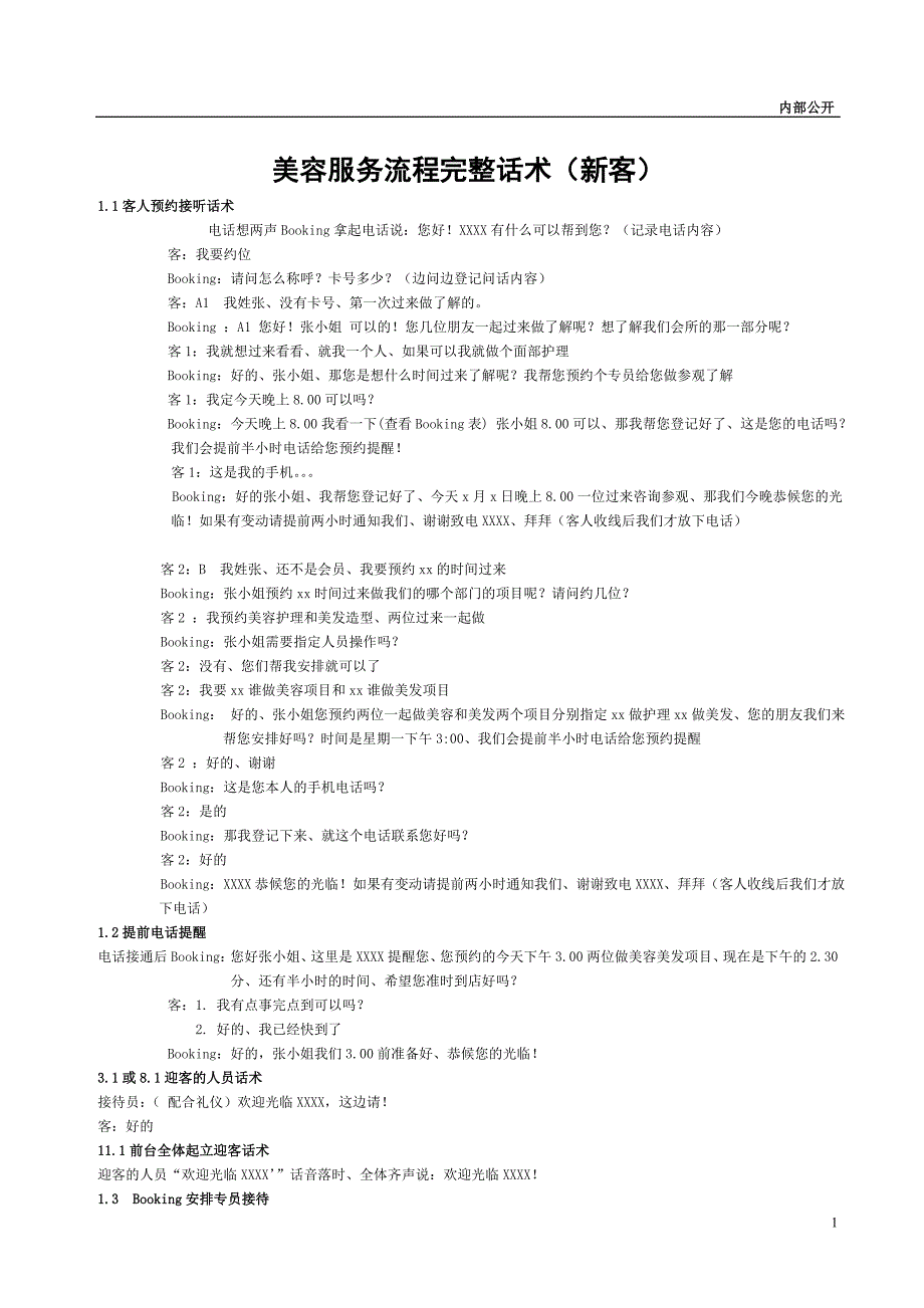 ,美容院完整话术_第1页
