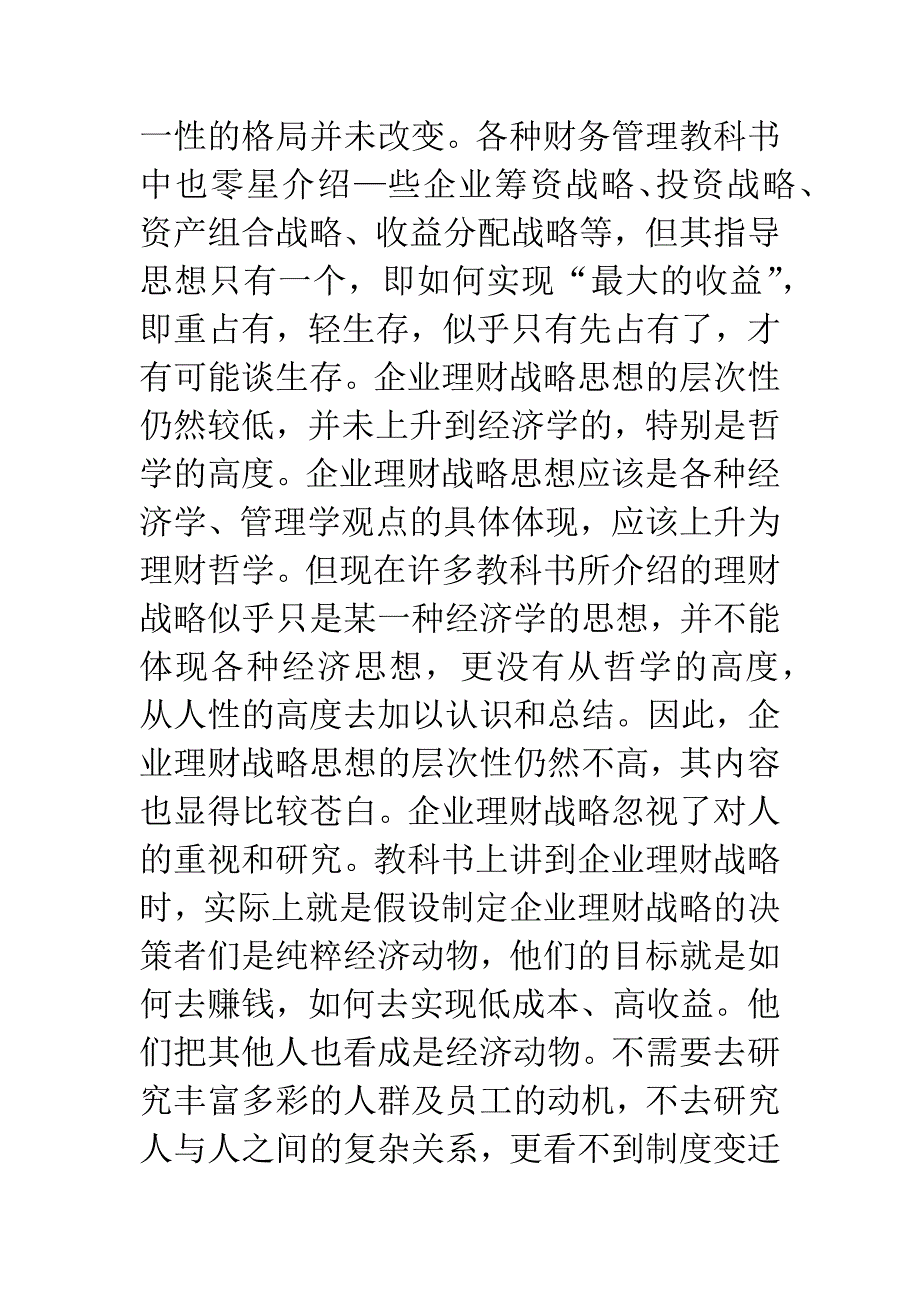 企业理财战略新思维.docx_第2页