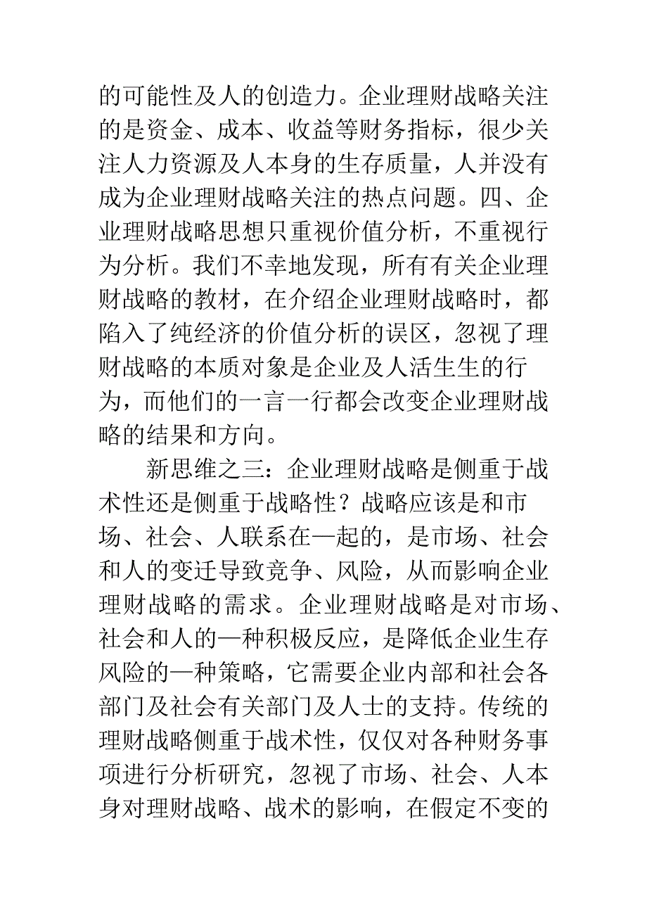 企业理财战略新思维.docx_第3页