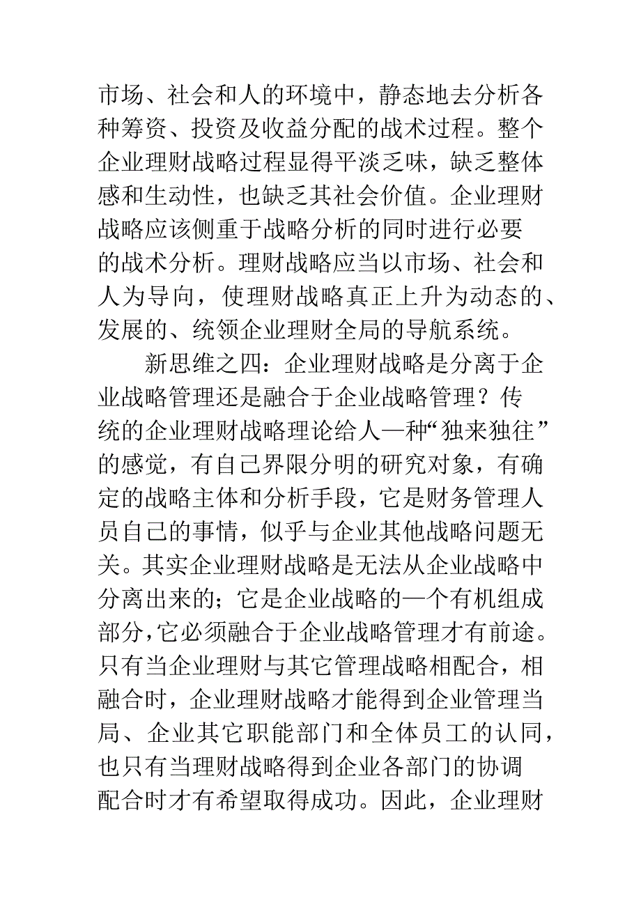 企业理财战略新思维.docx_第4页