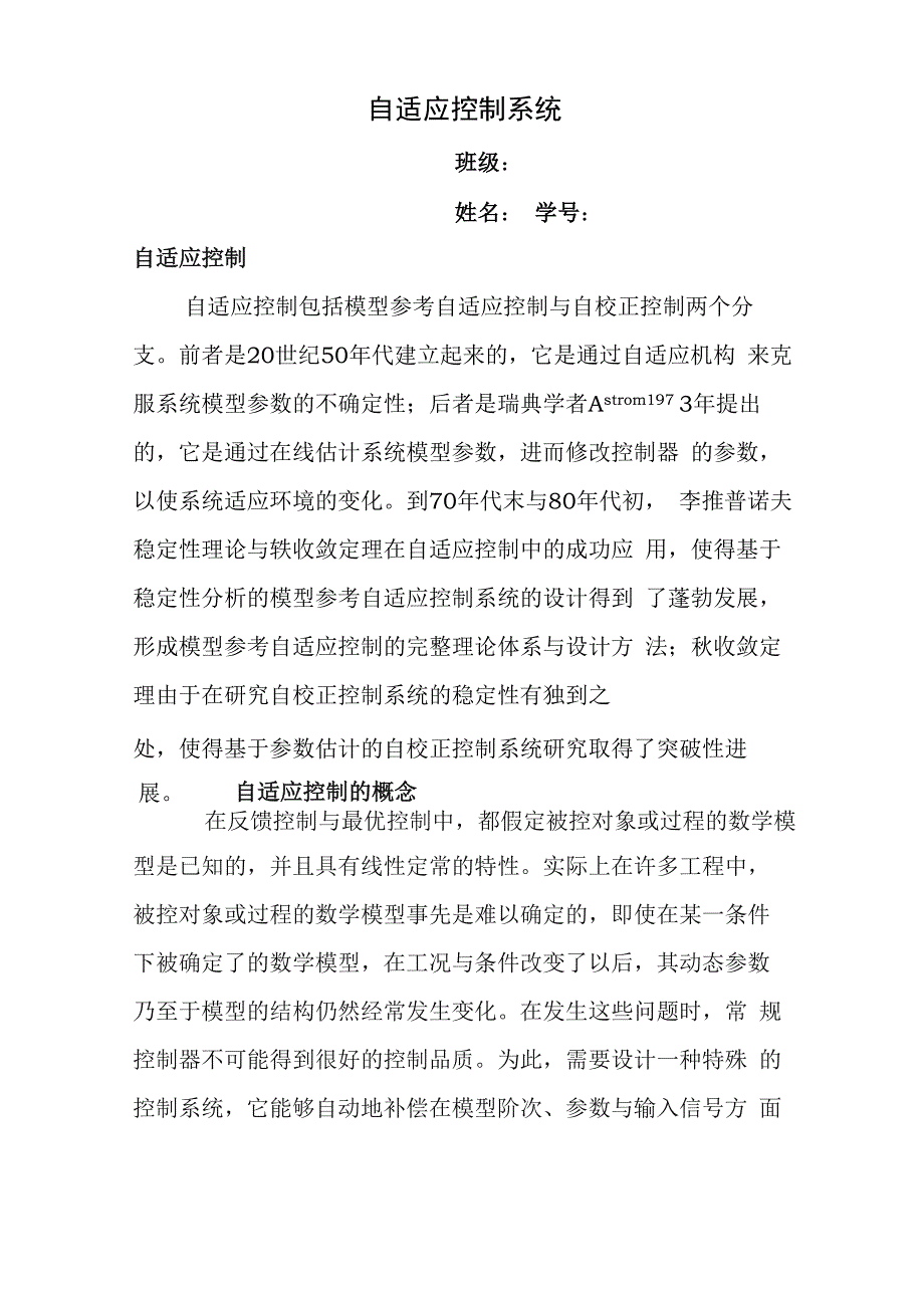 自适应控制系统_第1页