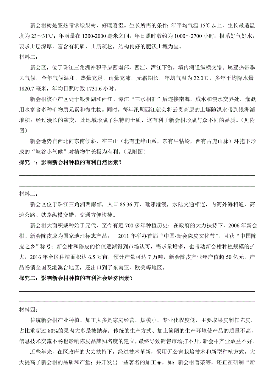 农业区位变化——以新会柑为例.doc_第2页