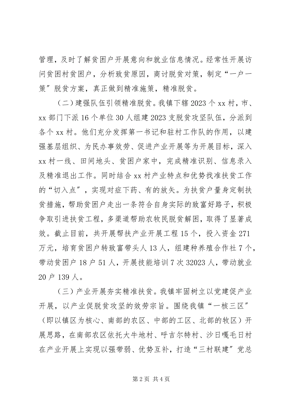 2023年精准扶贫驻村工作推进会讲话材料.docx_第2页