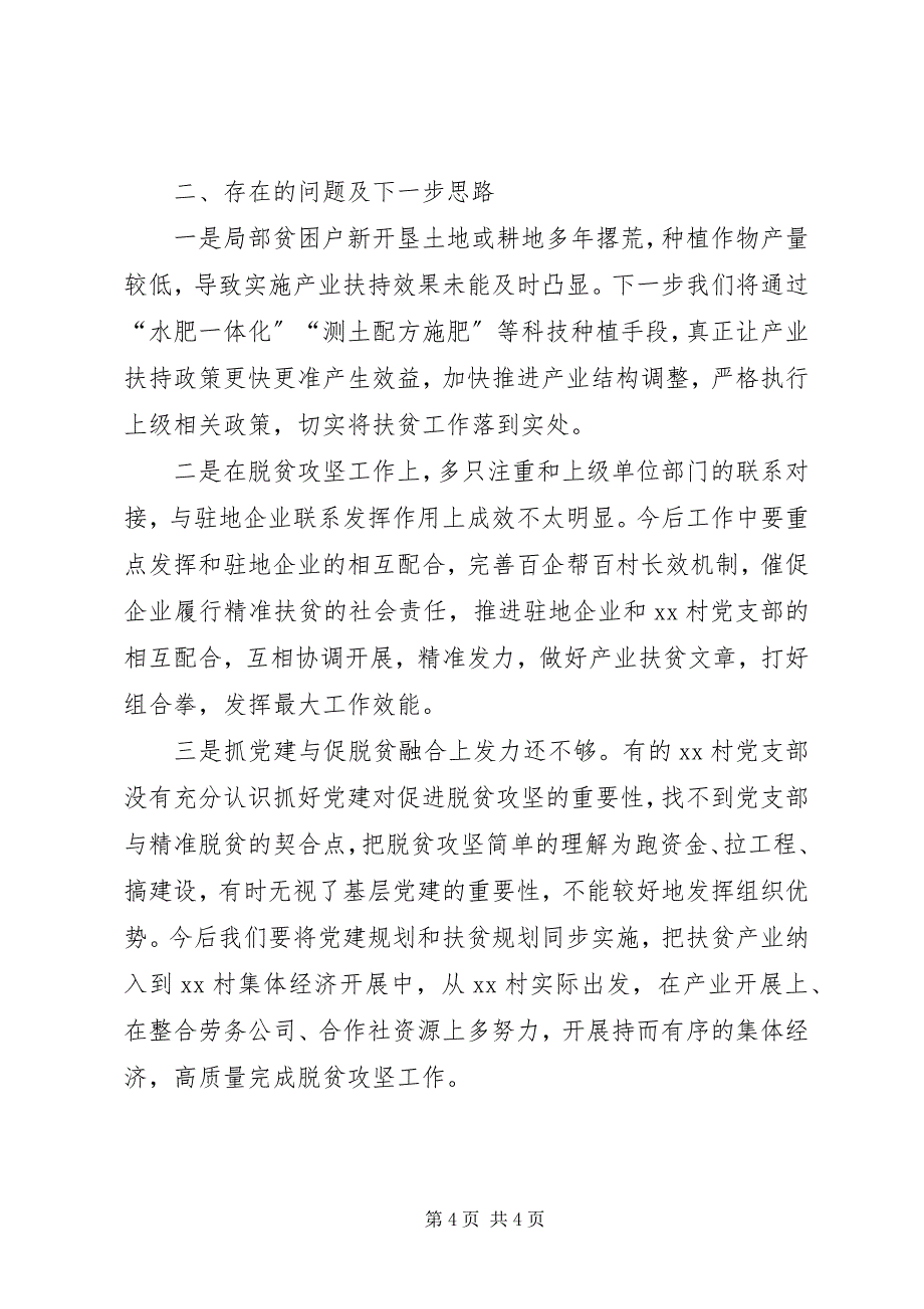 2023年精准扶贫驻村工作推进会讲话材料.docx_第4页