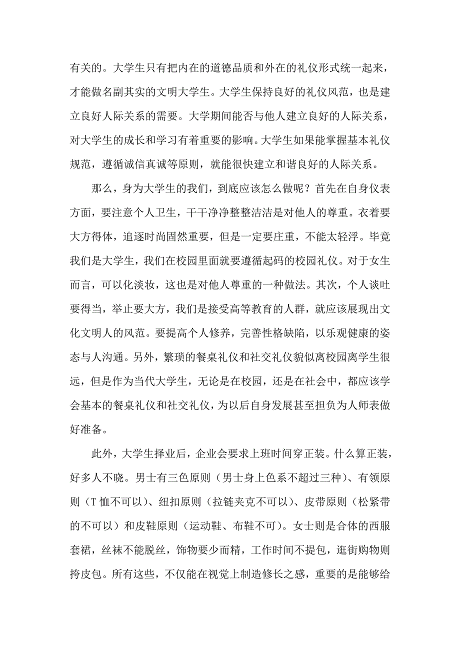 当代大学生的礼仪风范.doc_第2页