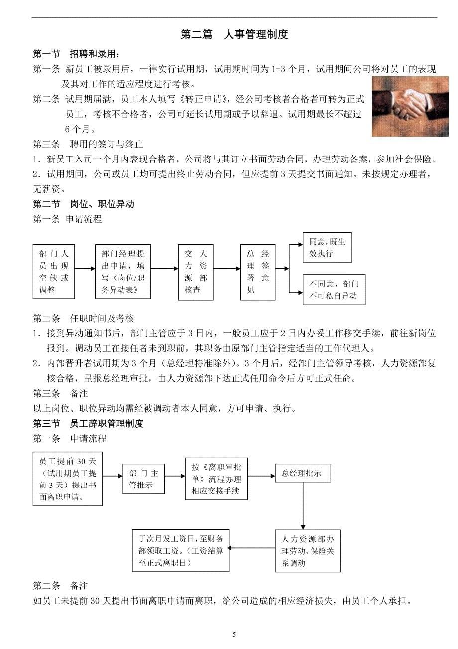 员工守册公司规章制度管理样板_第5页