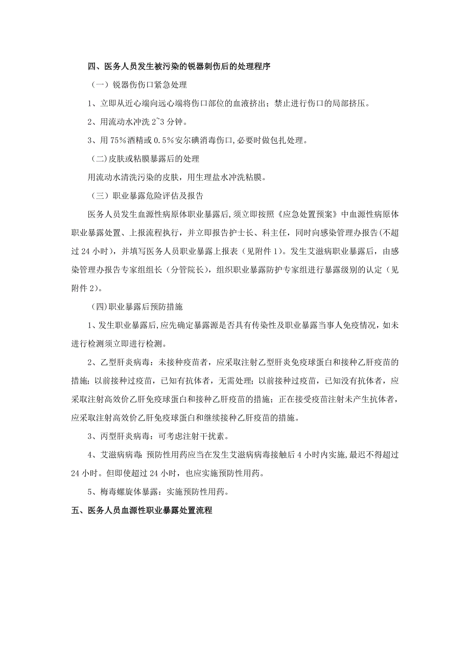 最新职业暴露流程_第3页