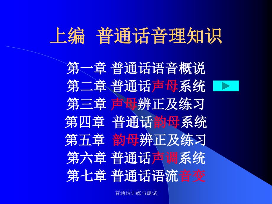 普通话训练与测试课件_第2页