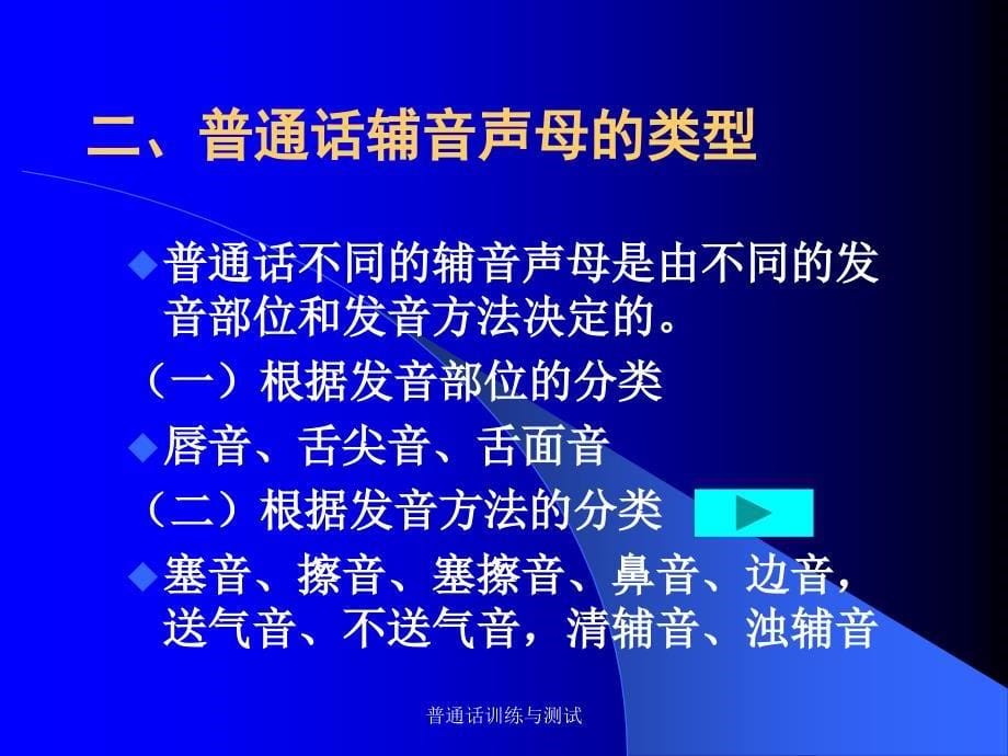 普通话训练与测试课件_第5页