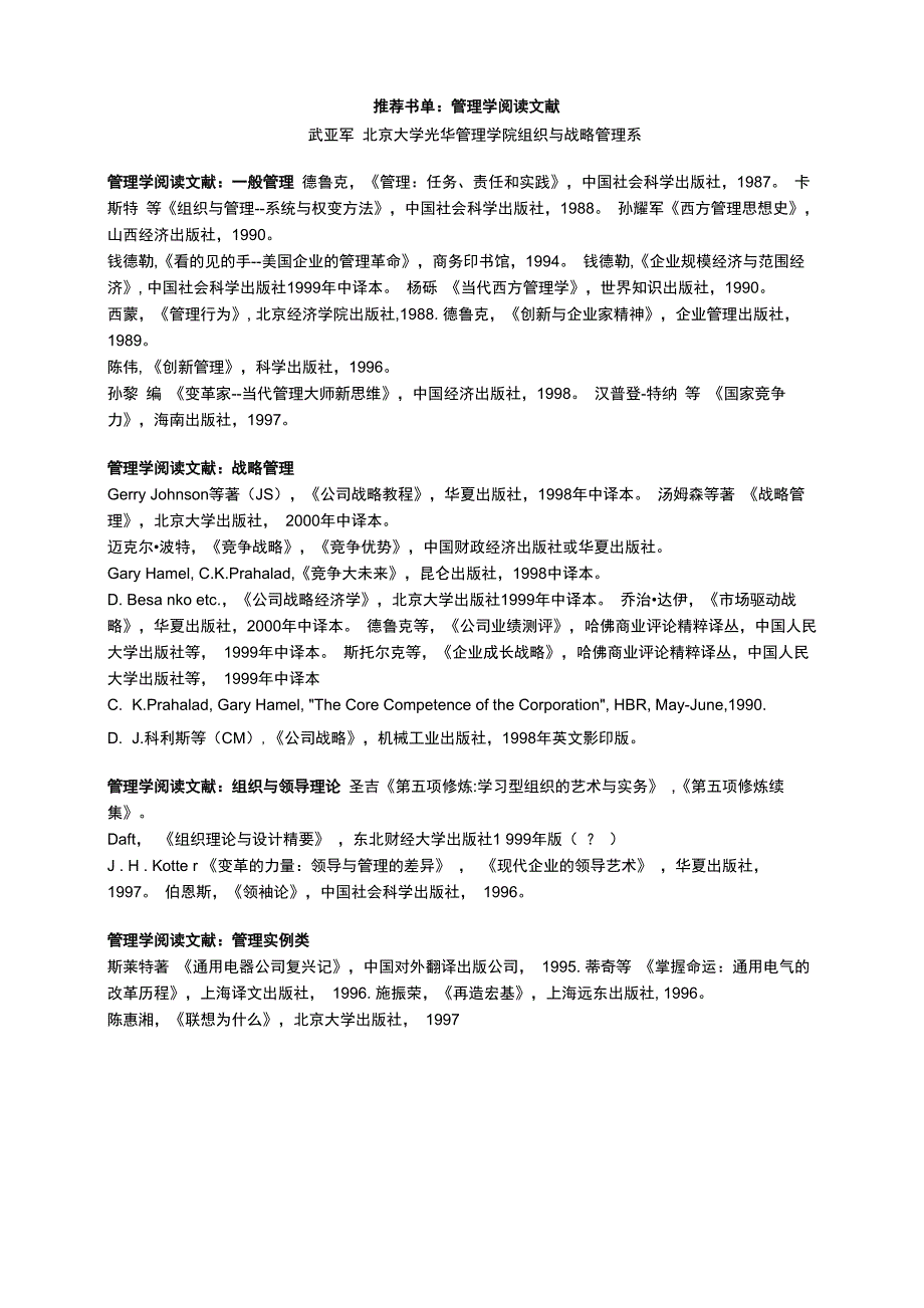 管理学阅读文献_第1页