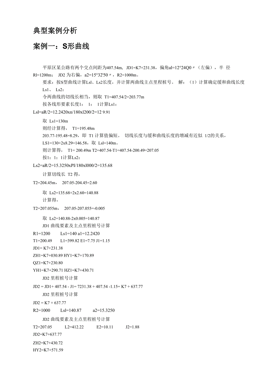 公路勘测设计典型案例_第1页