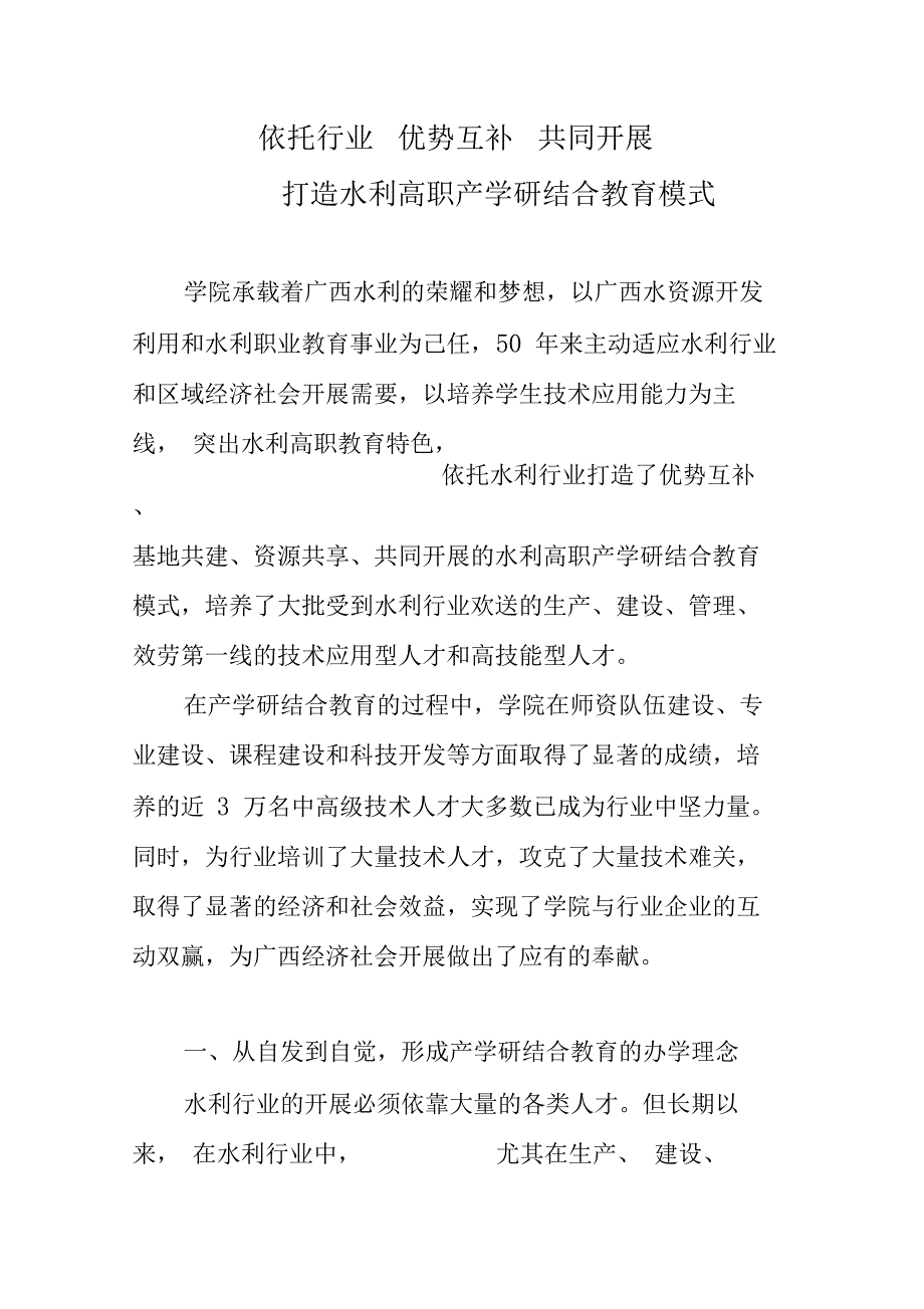 依托行业基地共建资源共享共生共荣_第1页