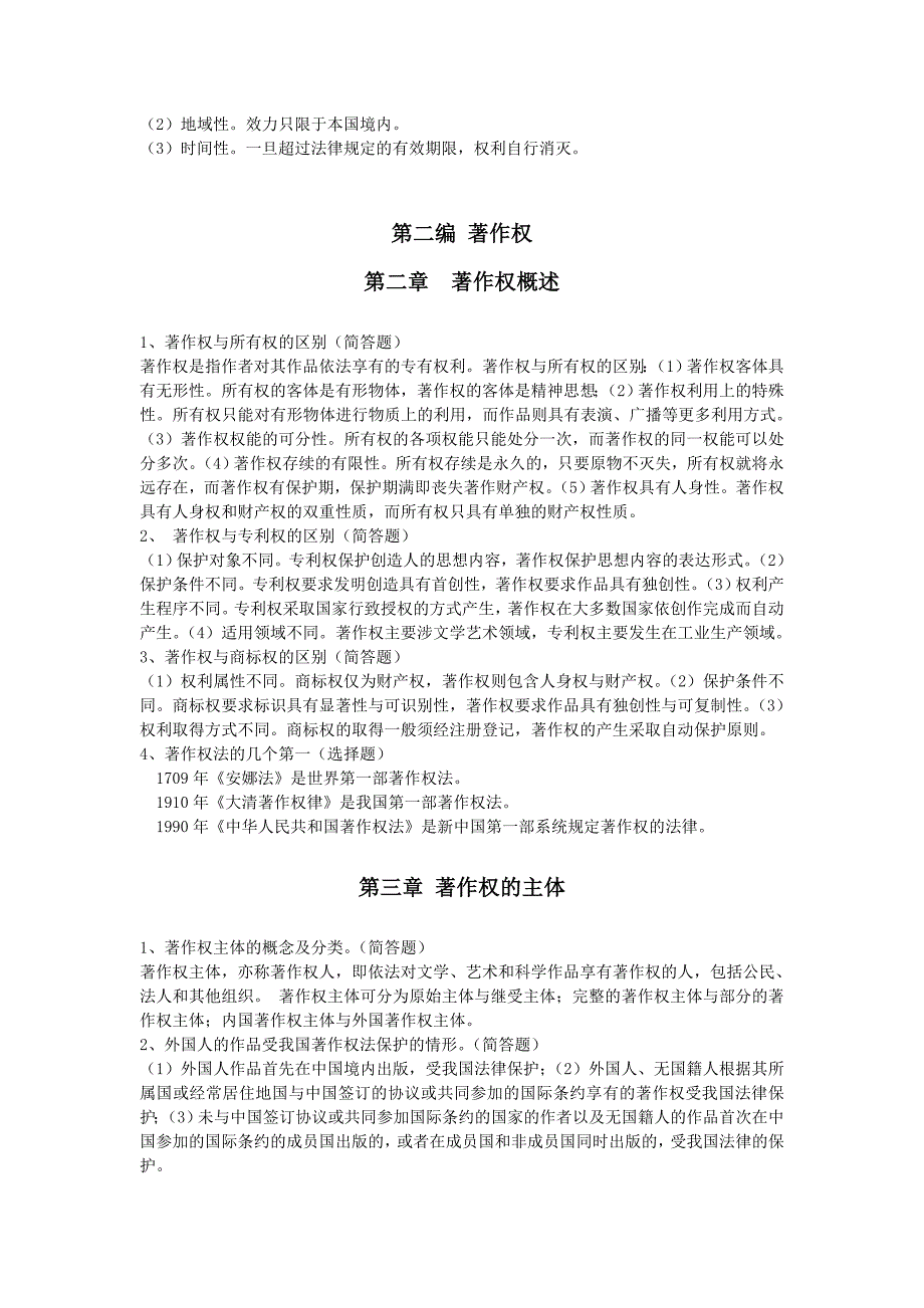 Z知识产权法辅导材料_第2页