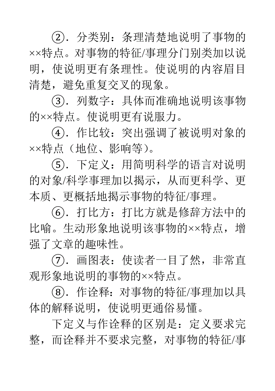 说明文阅读答题技巧_第2页