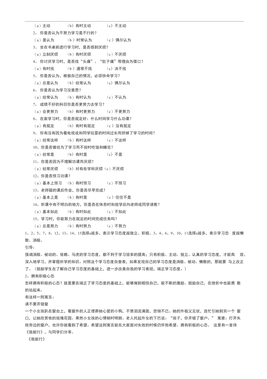 心理C级证书面试题15_第5页