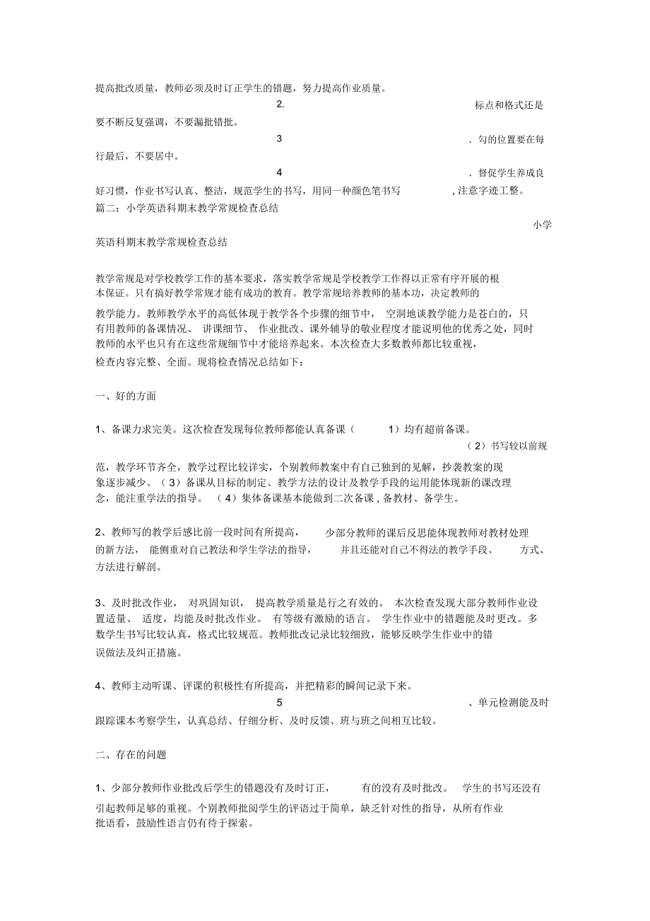 小学英语科检查总结_第2页