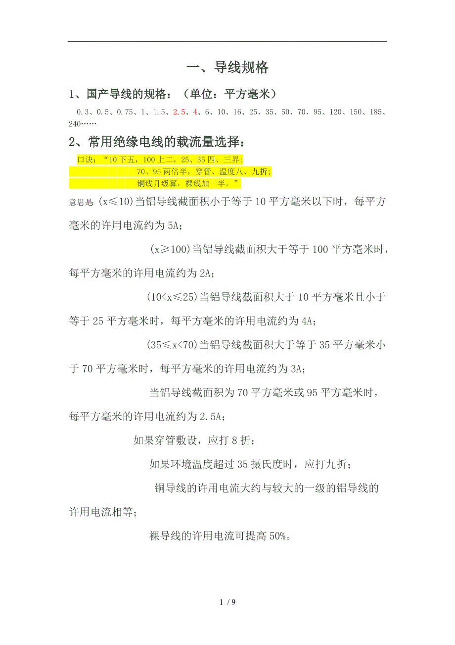 国产导线的规格_第1页