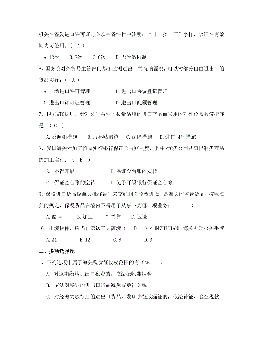 2023年报关技能竞赛样题_第2页