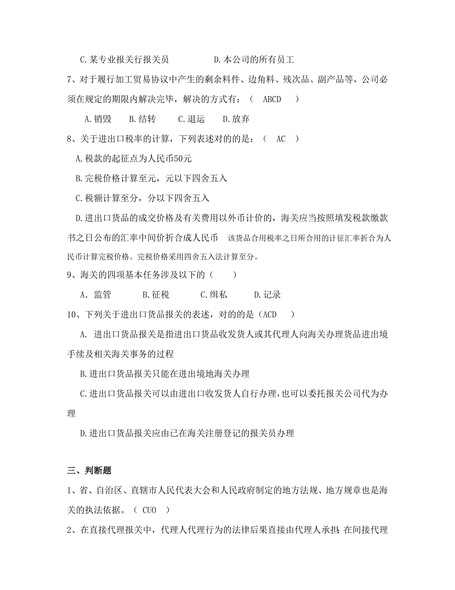 2023年报关技能竞赛样题_第4页