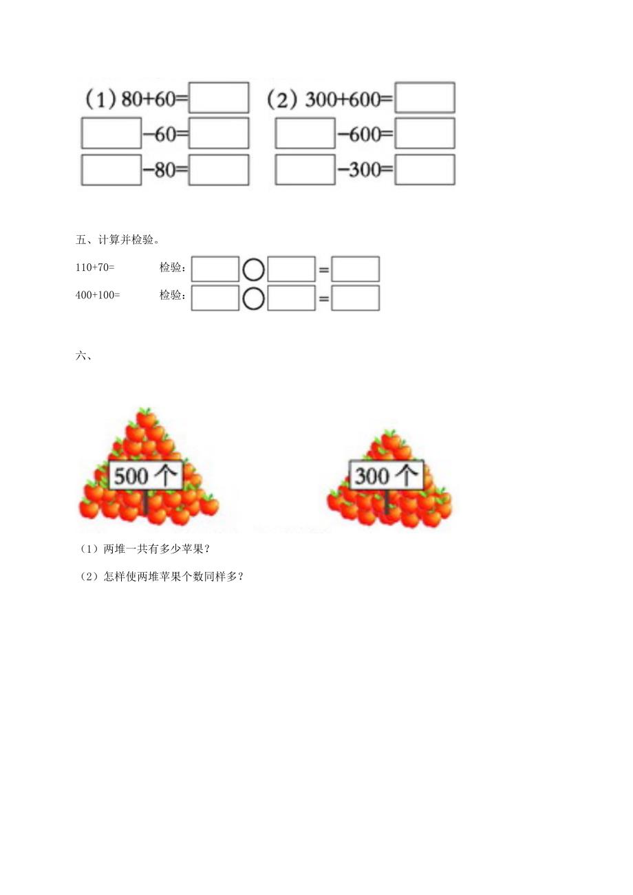 二年级数学下册整十整百数的加减二一课一练无答案西师大版试题_第2页