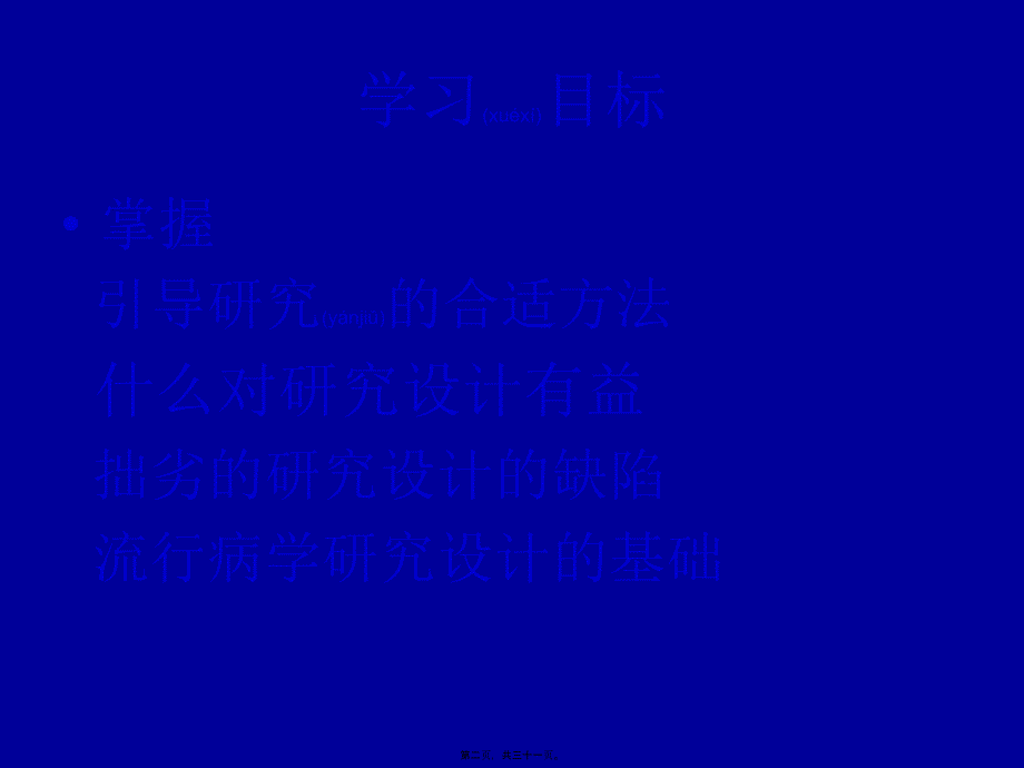 医学专题—流行病学简单介绍-VI幻灯片17667_第2页