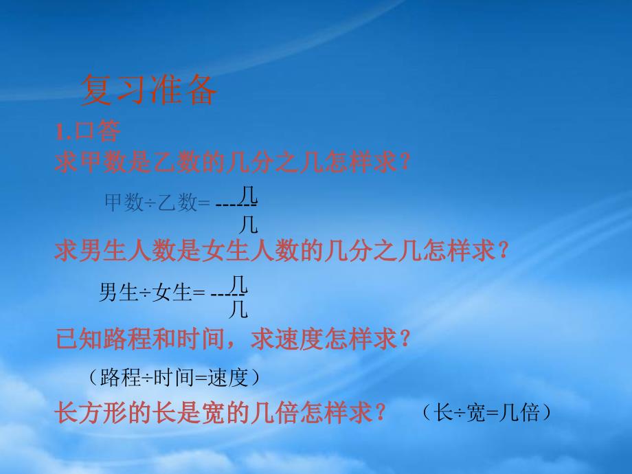 六年级数学上册比的意义课件1人教新课标_第2页