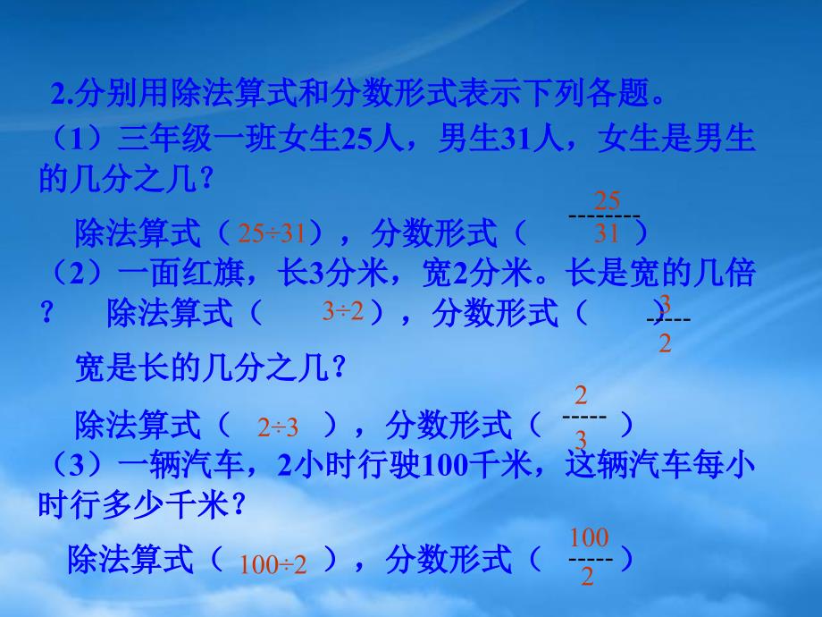 六年级数学上册比的意义课件1人教新课标_第3页