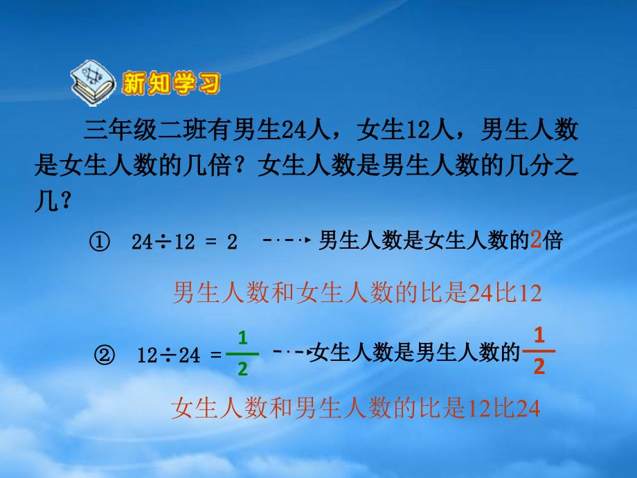 六年级数学上册比的意义课件1人教新课标_第4页