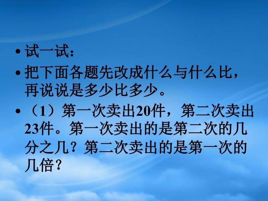 六年级数学上册比的意义课件1人教新课标_第5页