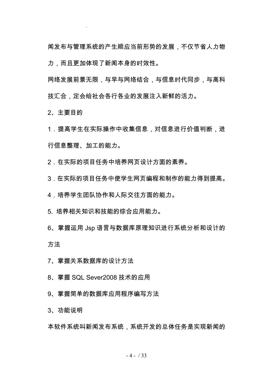 JSP课程设计报告书新闻管理_第4页