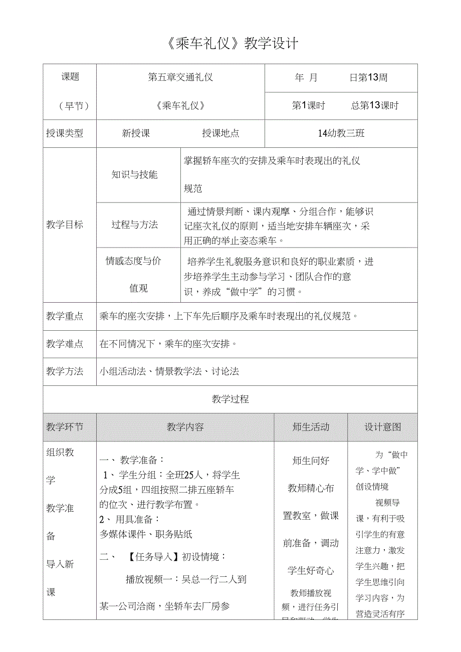 乘车礼仪教案_第2页