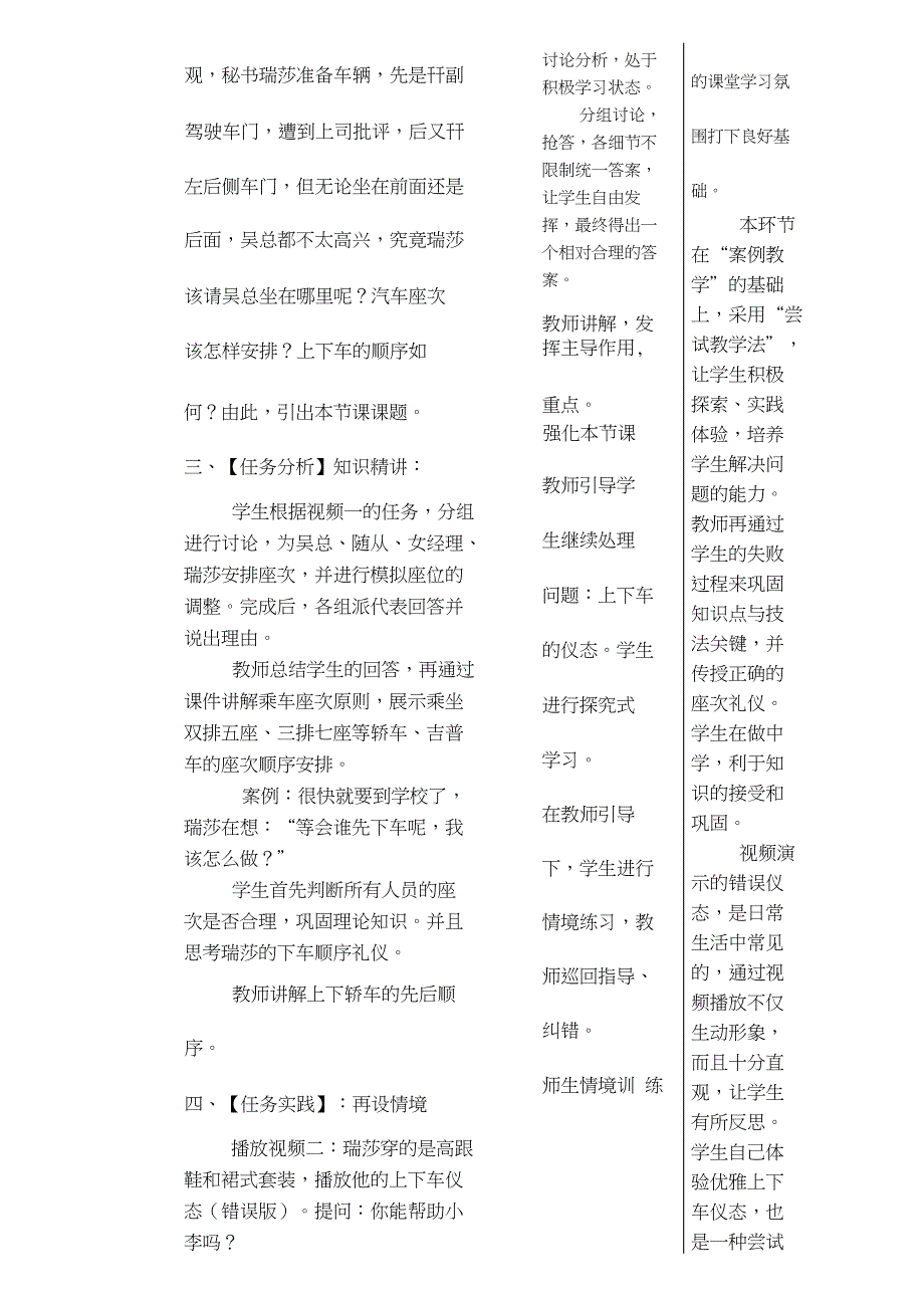 乘车礼仪教案_第3页