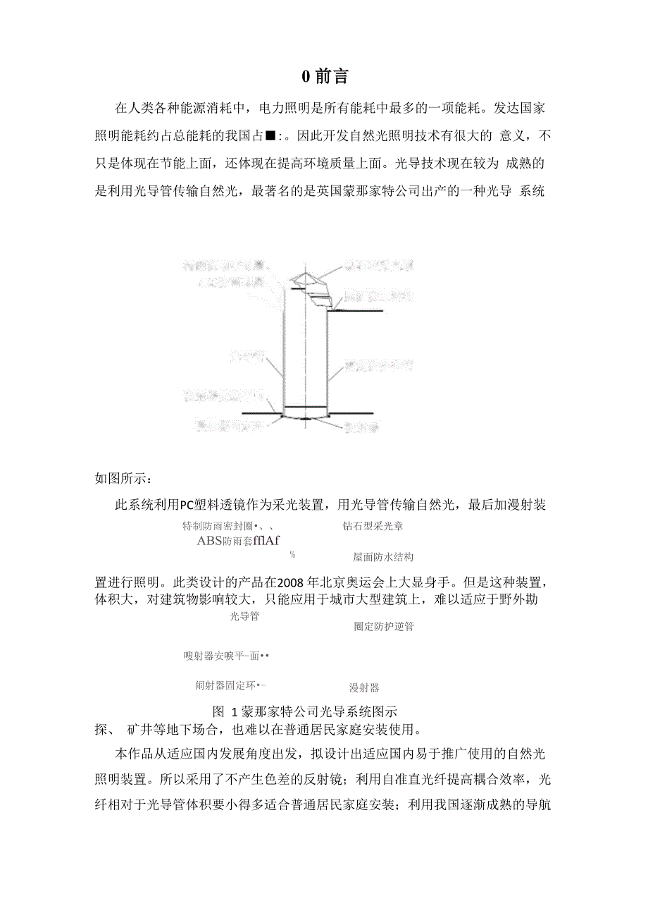 光纤导光自然光照明技术_第2页