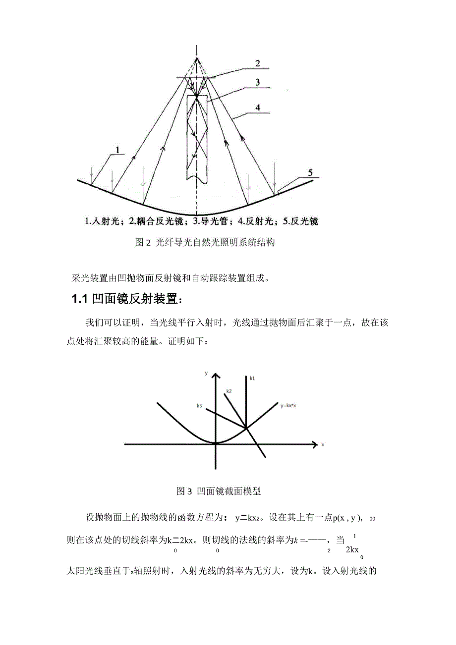 光纤导光自然光照明技术_第4页