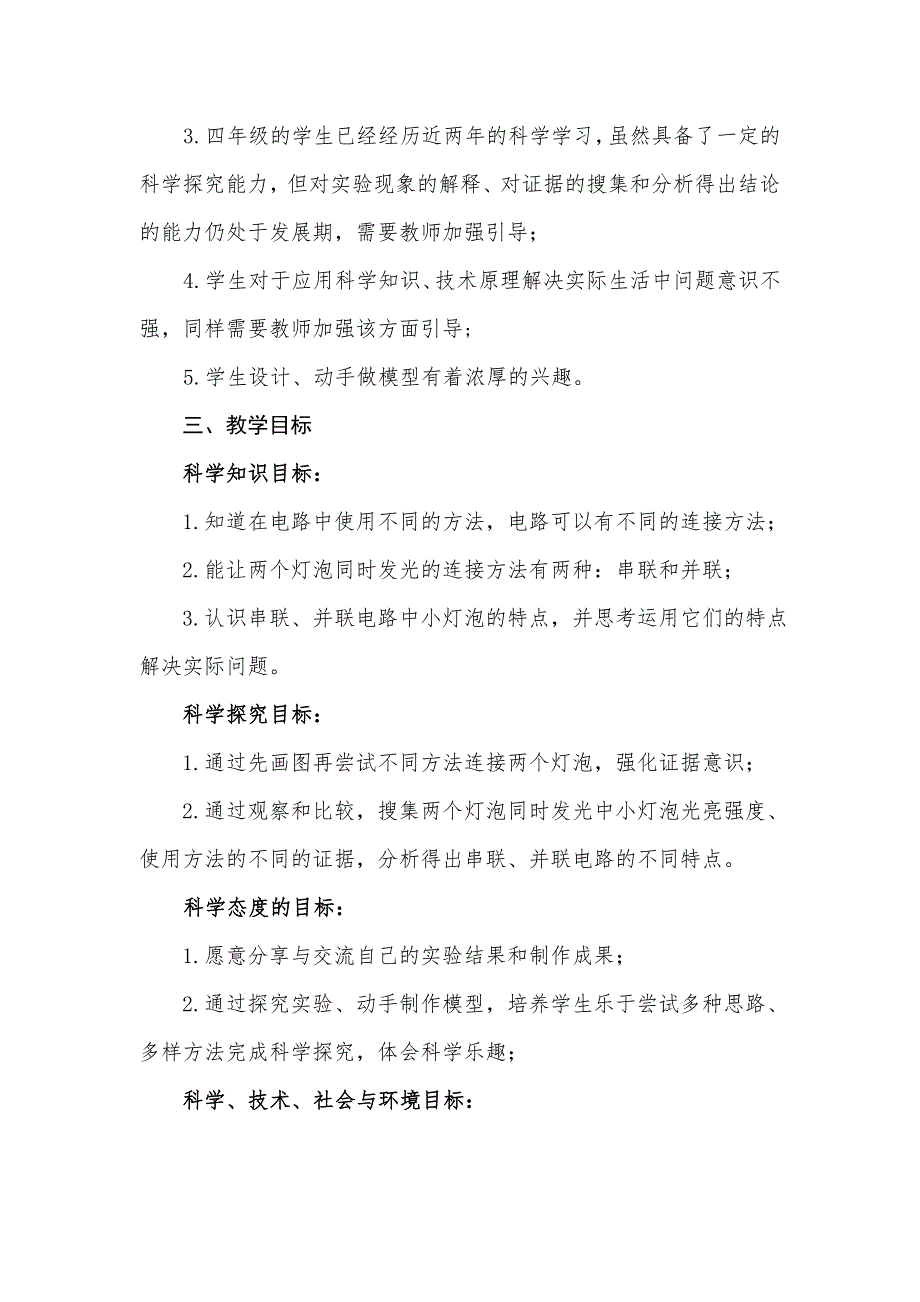 27.让更多的小灯泡亮起来1.doc_第2页