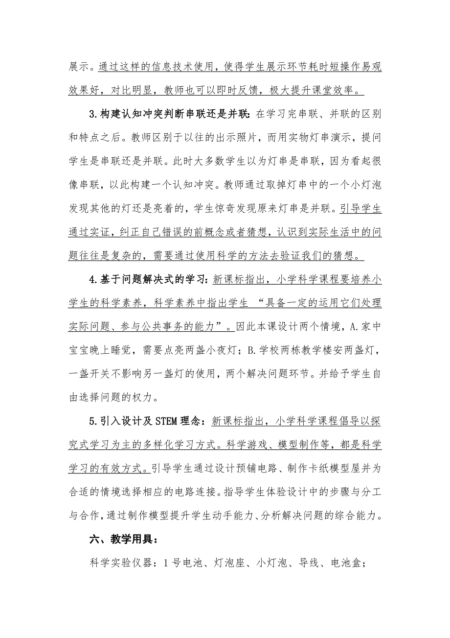 27.让更多的小灯泡亮起来1.doc_第4页