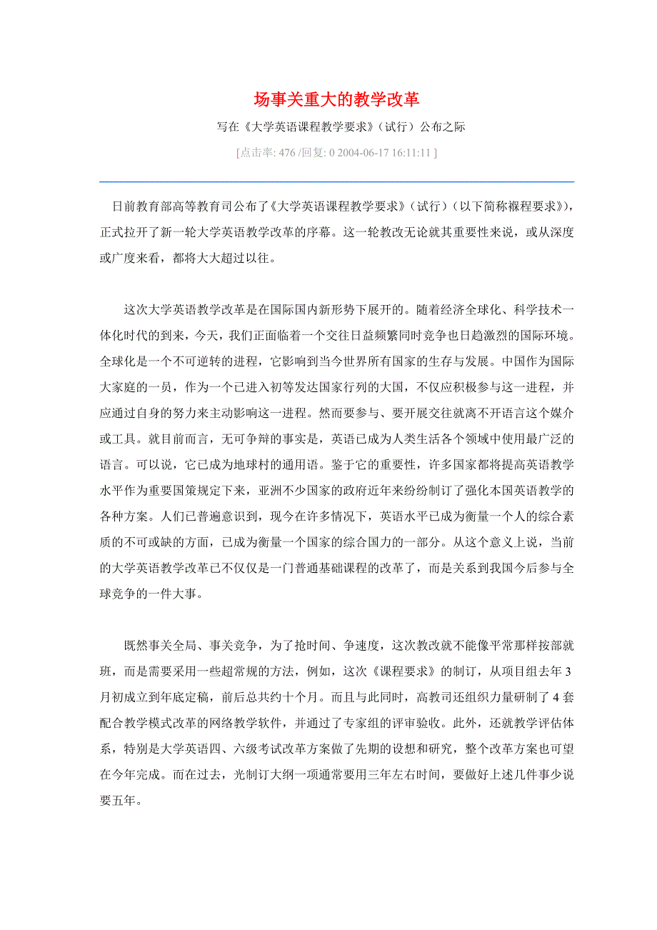 写在大学英语课程教学要求之际_第1页