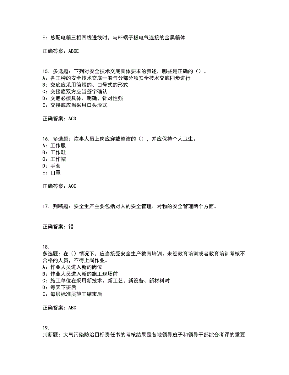 2022年江苏省安全员B证考试历年真题汇编（精选）含答案56_第4页